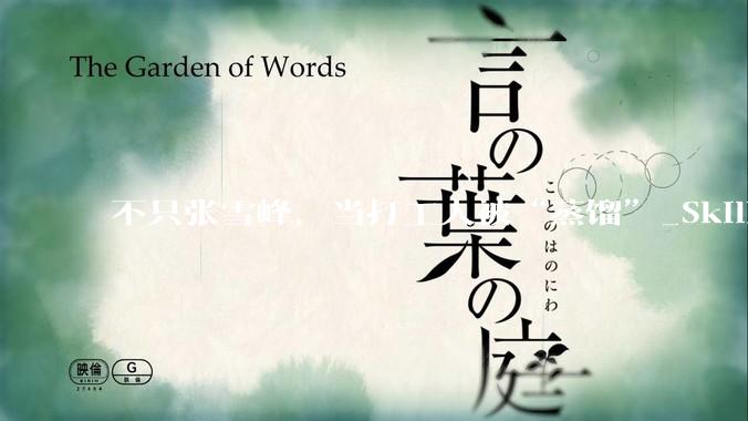 不只张雪峰，当打工人被“蒸馏”_Skill_同事_路平